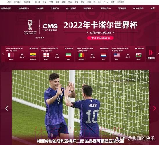 世界杯直播在线观看官方网址推荐
