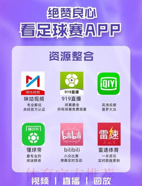 获取世界杯直播APP正版下载入口